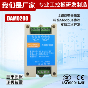 DAM0200两路继电器输出 IO模块 RS232/485 控制板modbus rtu 协议