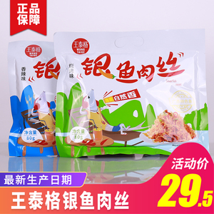 桂林特产王泰格银鱼肉丝零食鱼干鱼片即食下饭鱼丝香辣味80g/袋装