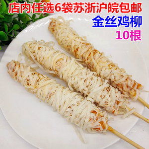 德邻金丝鸡柳棒油炸小吃裹面脆皮黄金无骨鸡肉串串速冻半成品商用