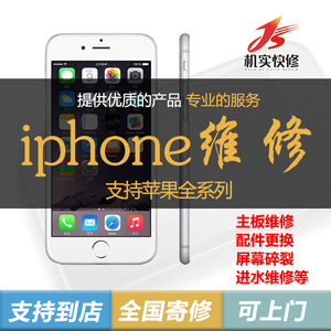 手机维修苹果iphone6s 7 7p 8X11max 寄修进水修理主板触摸换屏幕