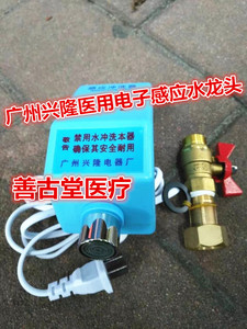 广州兴隆自动医用防菌感应冲洗器洗手器 红外线电子感应水龙头