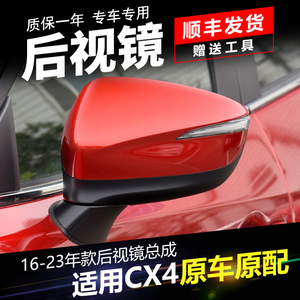 适用马自达CX4后视镜总成16至23年新款cx-4折叠倒车镜反光镜总成