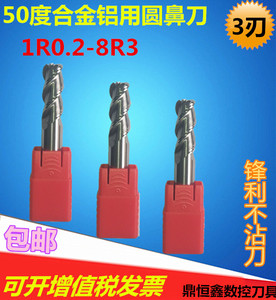 50度铝用合金铣刀3刃圆鼻刀1R0.1/1.5R0.1/2R0.3/3R0.1/4R0.1/4R1