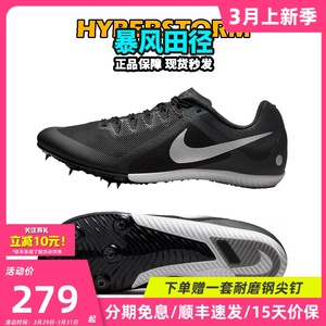 耐克战鹰正品 Nike S9/M9/M8田径精英短跑钉鞋专业