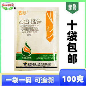 50%乙铝锰锌三乙膦酸铝代森锰锌乙磷铝霜霉病乙膦铝 杀菌剂