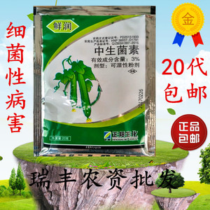 中生菌素