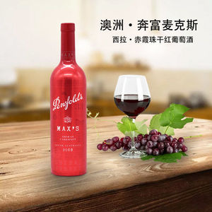 【奔富红酒maxs】奔富红酒maxs品牌,价格 - 阿里巴巴