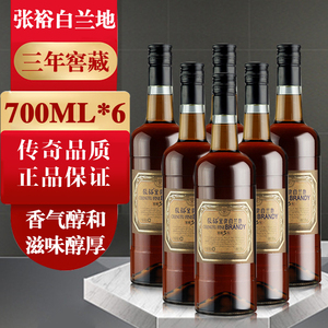 张裕窖藏三年白兰地700ml一箱6支装张裕白兰地张裕葡萄酒
