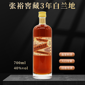 张裕窖藏三年白兰地40度700ml*1瓶装张裕白兰地张裕葡萄酒