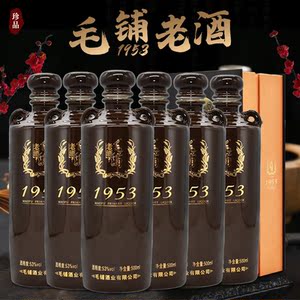 劲牌 毛铺老酒1953 53度500ml*6瓶礼盒装 口感清香适合送亲访友