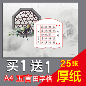 a4硬笔书法比赛用纸田字格中小学生20格五言古诗练字中国风书写纸