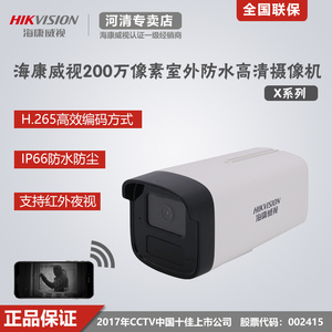 海康威视DS-IPC-B12HV3-IA/POE200万像素H.265编码高清网络摄像机