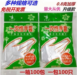 促销整箱万诺日100只加厚一次性塑料膜PE手套食品级餐饮龙虾美发