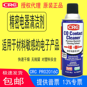 CRC02016C精密电器清洁剂干性清洗电路板开关美国液体汽车发原装