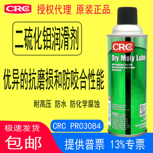 CRC03084干性二硫化钼润滑Dry Moly Lube快干高温脱模剂防卡长效