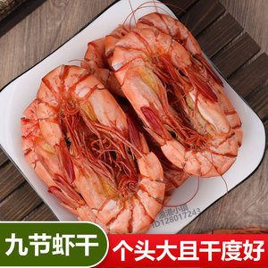 大福建九节虾虾干泉州海产干货海虾大海味道对虾生晒可烤生吃即食