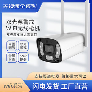 天视通方案八灯4G无线插卡双光源警戒对讲家用wifi监控摄像机头