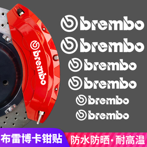 布雷博卡钳贴纸耐高温防水brembo卡钳贴标个性刹车鲍鱼卡钳改装贴