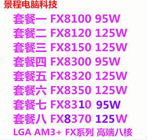 AMD FX-8300 FX 8120 8310 8320E 8350 8370 8100 AM3+ 八核CPU