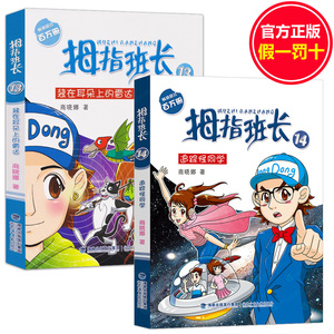 拇指班长全套14册