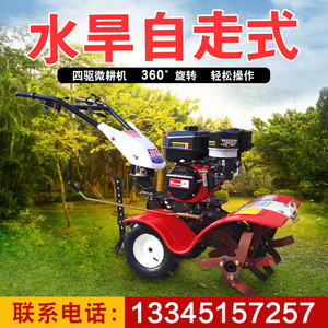 自走式微耕机新型四驱水田两用柴油旋耕机耕地机小型打田开沟农机