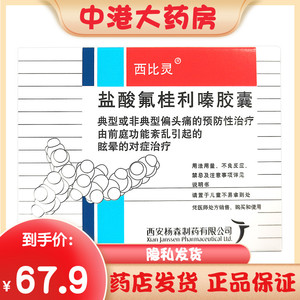 5mg*60粒/盒 缓解偏头痛偏头疼防眩晕头疼药脑供血不足头晕