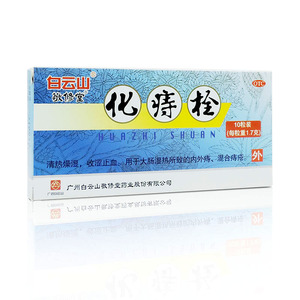 敬修堂化痔栓