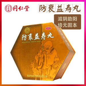 同仁堂防衰益寿丸30丸滋阴助阳 培元固本 神疲乏力畏寒肢冷大御品