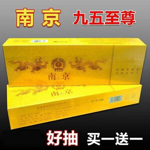 红黄南京九五之尊正宗烟点燃型云南烟烤卷烟料丝男士非烟草制品