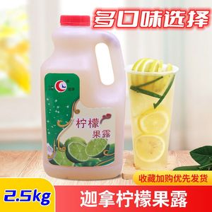 迦拿柠檬果露2.5KG加拿含果肉芒果金桔柠檬百香果蓝莓草莓酸梅汁