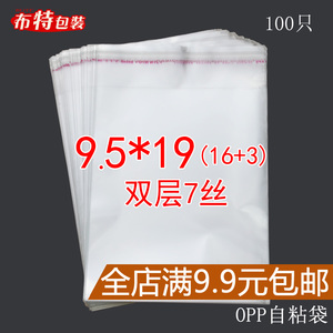 OPP袋 7丝9.5*19 自粘袋薄膜包装袋不干胶袋透明塑料包装袋饰品袋