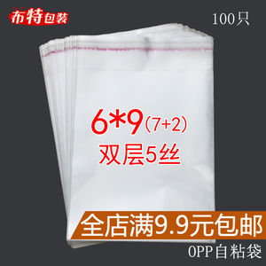 OPP自粘袋不干胶薄膜袋饰品包装袋子6*9塑料袋批发定做厂家直销