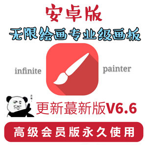 infinite painter无限绘画正版软件中文画板安卓华为鸿蒙手机平板