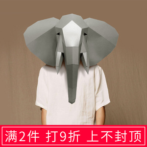 大象动物头套全脸面具免裁剪3d纸模型可戴派对节日表演出道具象头