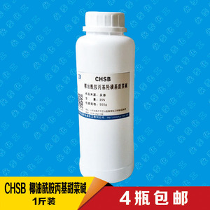 椰油酰胺丙基羟磺基甜菜碱 CHSB 增稠稳泡剂 500g/瓶
