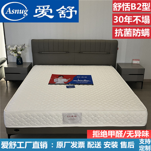 上海爱舒床垫席梦思软硬两用3D椰棕护脊防螨静音弹簧十大品牌床垫