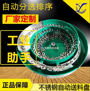 上海振动盘送料机自排序分选五金螺丝铆钉配件设备非标定制振动锅