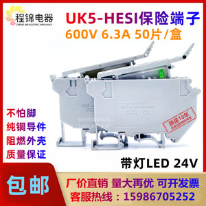 包邮UK5-HESI UK5RD带灯4平方阻燃熔断器保险丝接线端子排UK2.5B