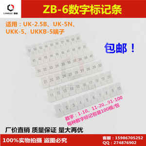 包邮ZB-6数字标记条 UK接线端子配件号码牌 UK2.5B 5N UKK5通用