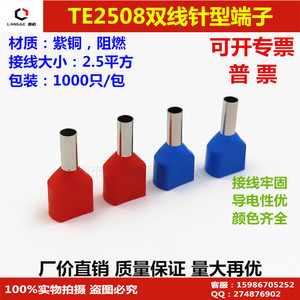 双线针型TE0508/7508/1008/2508/4012欧式冷压 双线管型接线端子
