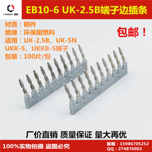 EB10-5/6/8边插式连接条短接件接线端子并联UK2.5B/3N/MBKKB/UKK