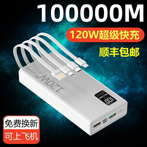 120W超级快充大容量充电宝100000毫安适用苹果华为闪充通用80000M