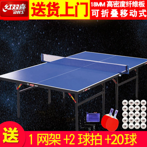红双喜家用乒乓球桌 移动折叠式家庭儿童多功能室内标准兵乓球台