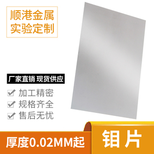 高纯钼箔钼片钼板钼带实验科研Mo9998%规格齐全支持定制零切