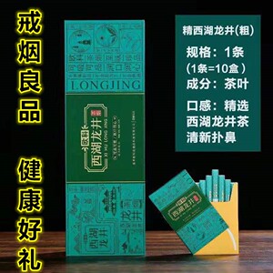 欧科精品西湖龙井男士茶烟*当烟抽的茶叶*不含尼古丁*戒烟品*成都