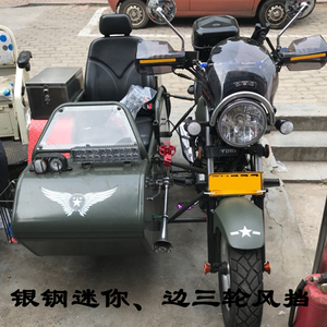 银钢150摩托车改装配件大小迷你边三轮前挡风玻璃手把挡风罩包邮