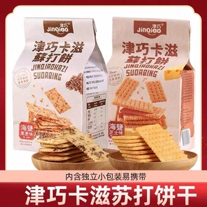 台湾进口津巧卡滋苏打饼干150g海盐黑麦芝士咸味蘇打饼无蔗糖零食