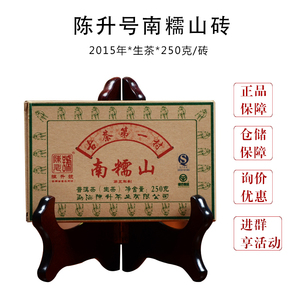 陈升号南糯山砖