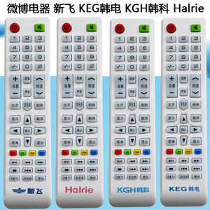 适用新飞Halrie液晶电视遥控器通用网络KEG韩电华菱KGH韩科遥控板