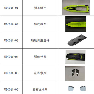 优迪遥控船原装配件USB/充电线/电池/螺旋桨/舵机/无刷电机UDI918